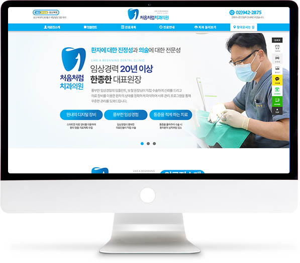 [처음처럼치과] 홈페이지 접속하기