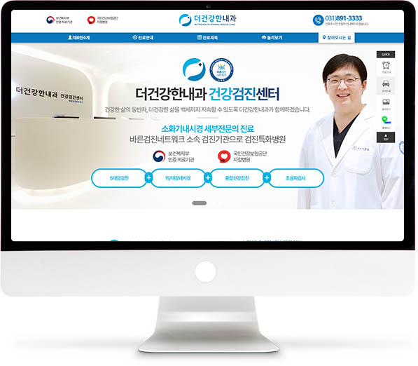 [장안 더건강한내과] 홈페이지 접속하기