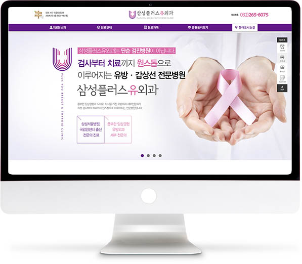[삼성플러스유외과] 홈페이지 접속하기