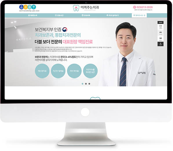 [아껴주는치과] 홈페이지 접속하기