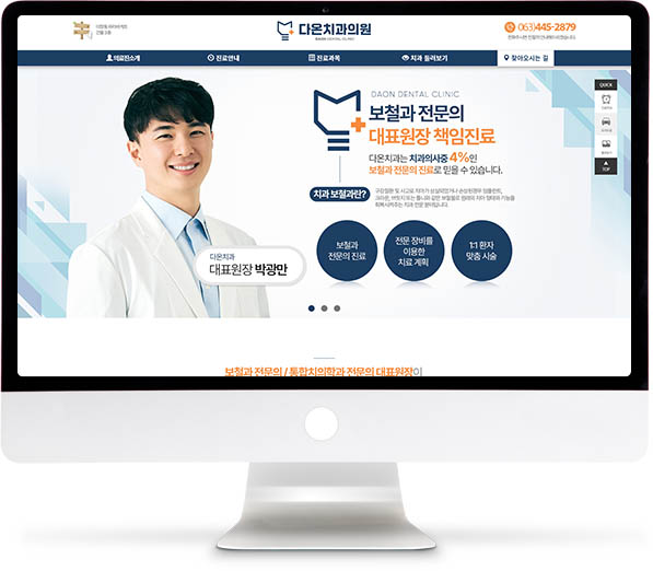 [다온치과의원] 홈페이지 접속하기