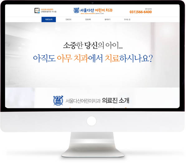 [서울다산어린이치과] 홈페이지 접속하기