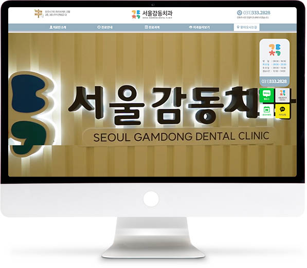 [서울감동치과 용인포곡점] 홈페이지 접속하기