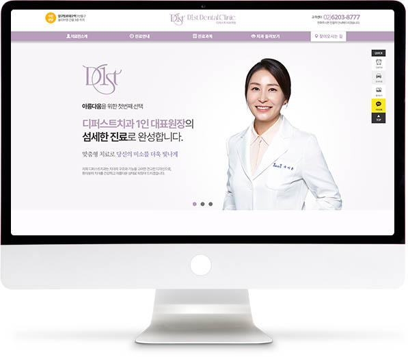[디퍼스트치과] 홈페이지 접속하기