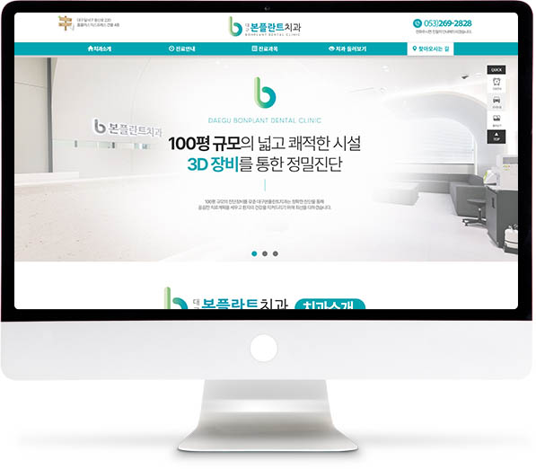 [대구본플란트치과] 홈페이지 접속하기