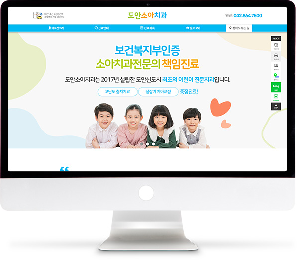 [도아소아치과] 홈페이지 접속하기