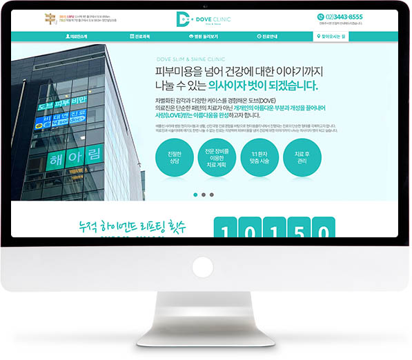 [도브의원] 홈페이지 접속하기