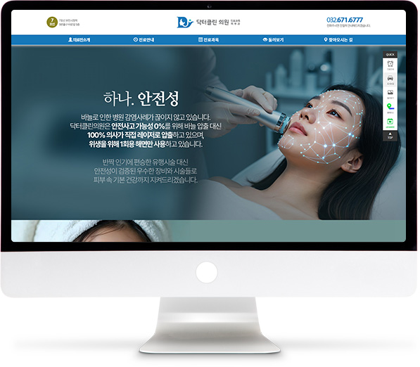 [닥터클린의원] 홈페이지 접속하기