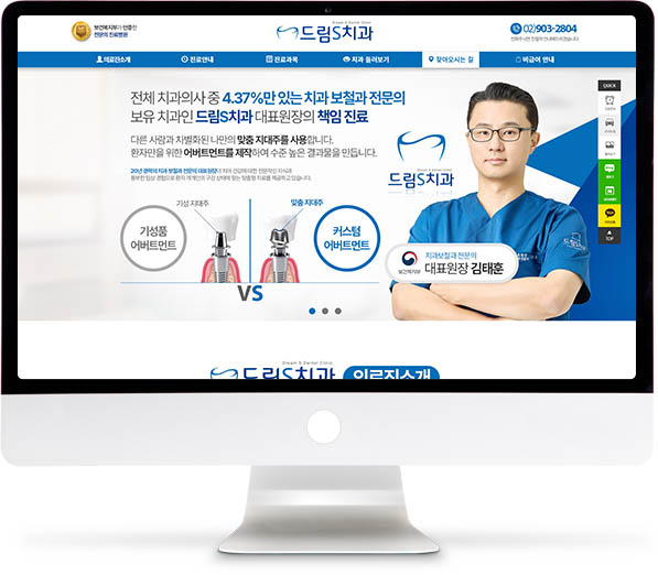 [드림S치과] 홈페이지 접속하기