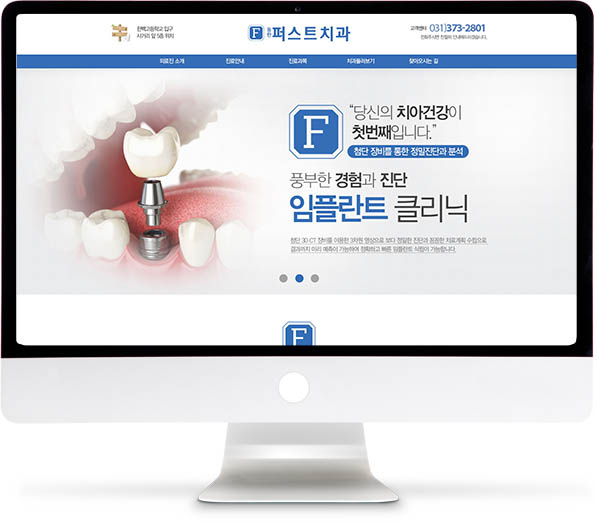 [동탄퍼스트치과] 홈페이지 접속하기