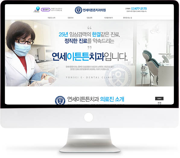 [연세이튼튼치과] 홈페이지 접속하기