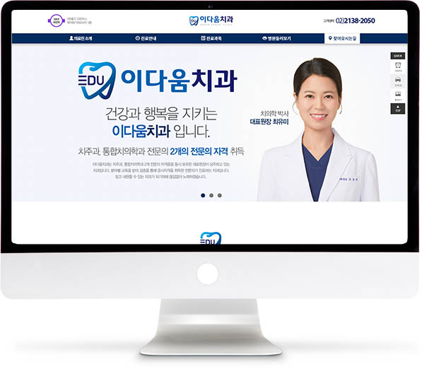 [이다움치과] 홈페이지 접속하기