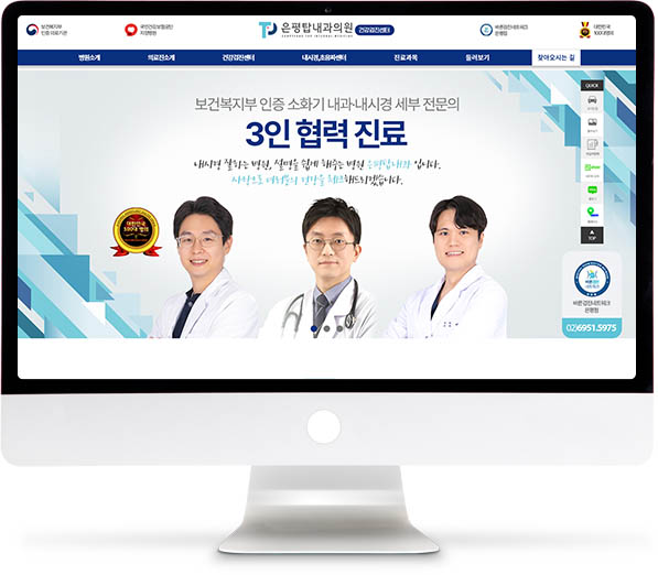 [은평탑내과] 홈페이지 접속하기