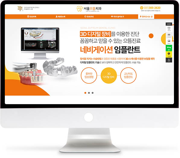 [서울으뜸치과 수원점] 홈페이지 접속하기