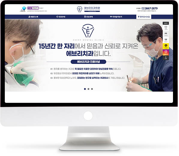 [에브리치과] 홈페이지 접속하기