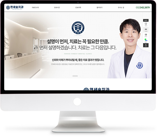 [연세숲치과] 홈페이지 접속하기
