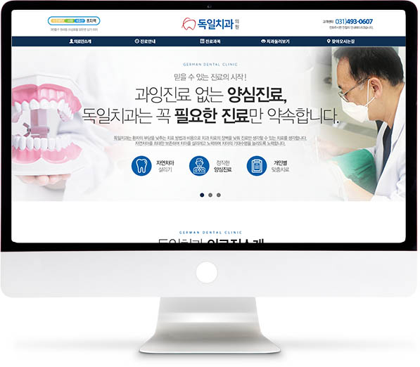 [독일치과] 홈페이지 접속하기