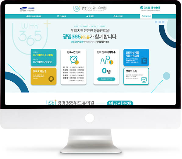 [광명365위드유의원] 홈페이지 접속하기
