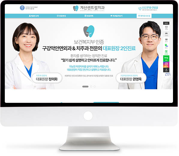 [계산센트럴치과] 홈페이지 접속하기