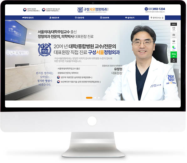 [구성서울정형외과] 홈페이지 접속하기