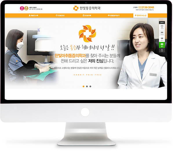 [한빛마취통증의학과] 홈페이지 접속하기