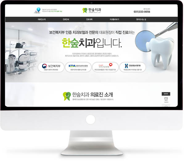 [한숲치과] 홈페이지 접속하기