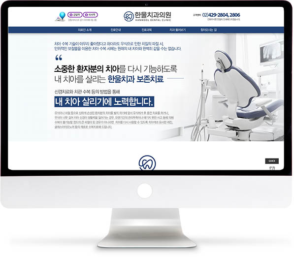 [한울치과] 홈페이지 접속하기