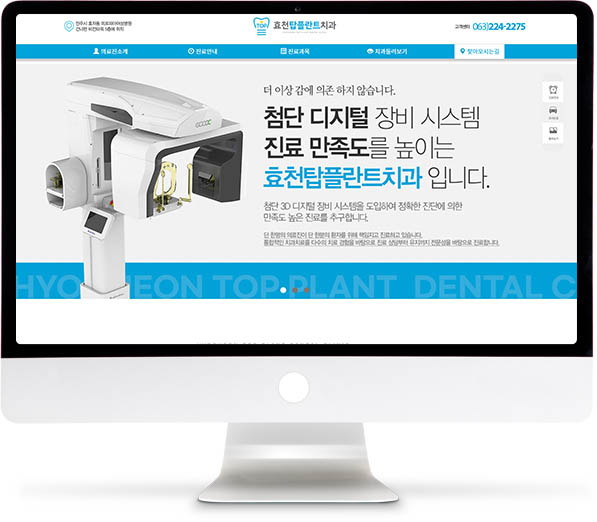 [효천탑플란트치과] 홈페이지 접속하기