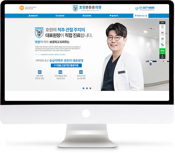 [호원본튼튼의원] 홈페이지 접속하기