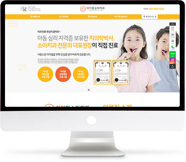 [아이참소아치과] 홈페이지 접속하기