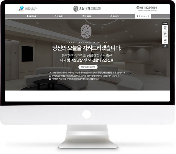 [오늘내과] 홈페이지 접속하기