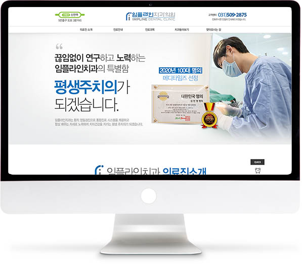 [임플라인치과 시흥점] 홈페이지 접속하기