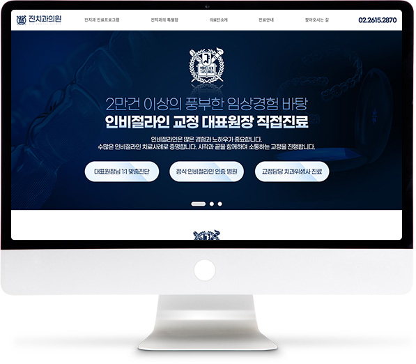 [진치과] 홈페이지 접속하기