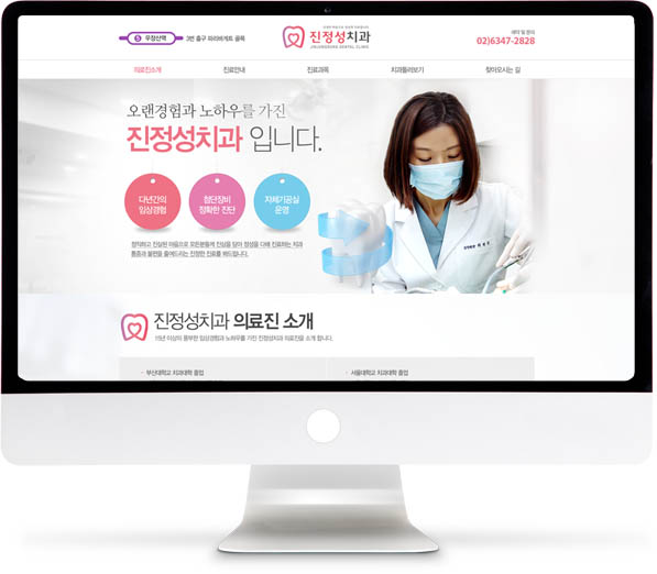 [진정성치과] 홈페이지 접속하기