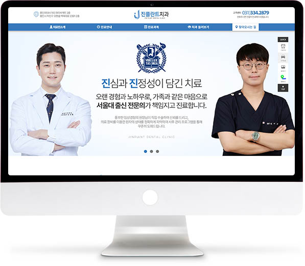 [진플란트치과(용인)] 홈페이지 접속하기