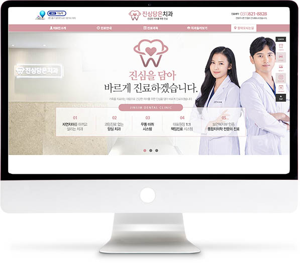 [진심담은치과] 홈페이지 접속하기