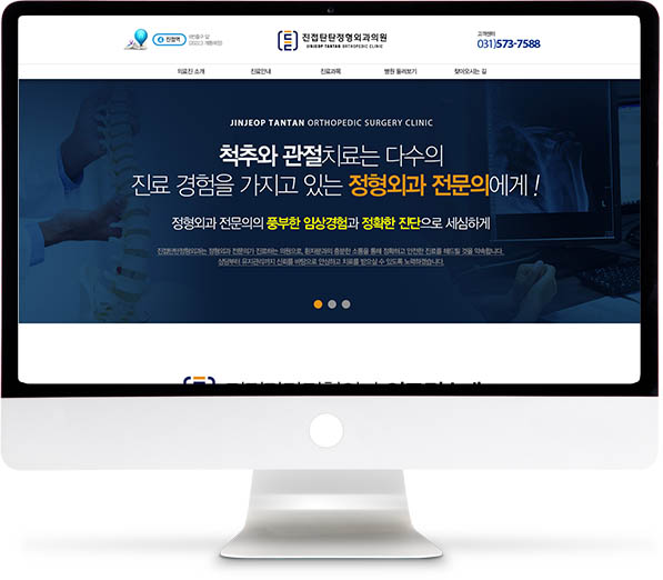 [진접탄탄정형외과] 홈페이지 접속하기