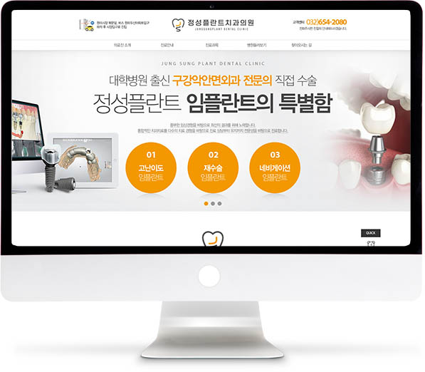 [정성플란트치과] 홈페이지 접속하기