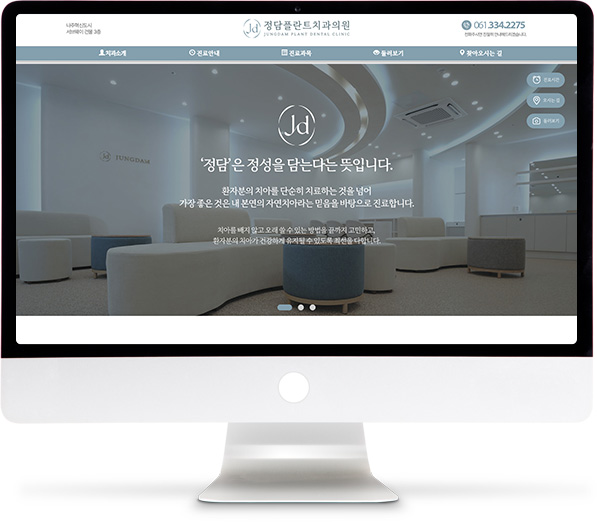 [정담플란트치과] 홈페이지 접속하기