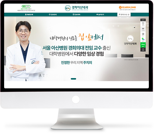 [경희아산내과] 홈페이지 접속하기