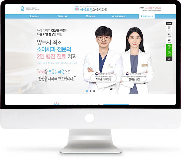 [아이보듬소아치과] 홈페이지 접속하기
