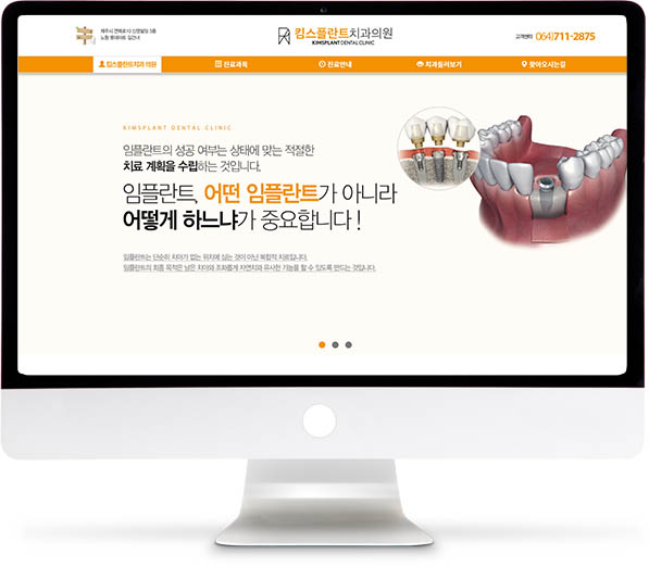 [킴스플란트치과] 홈페이지 접속하기