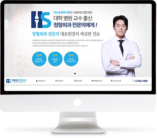 [이홍섭정형외과] 홈페이지 접속하기