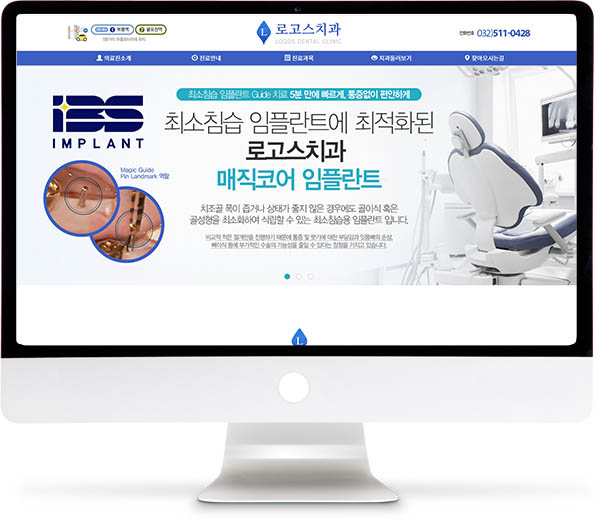 [로고스치과] 홈페이지 접속하기