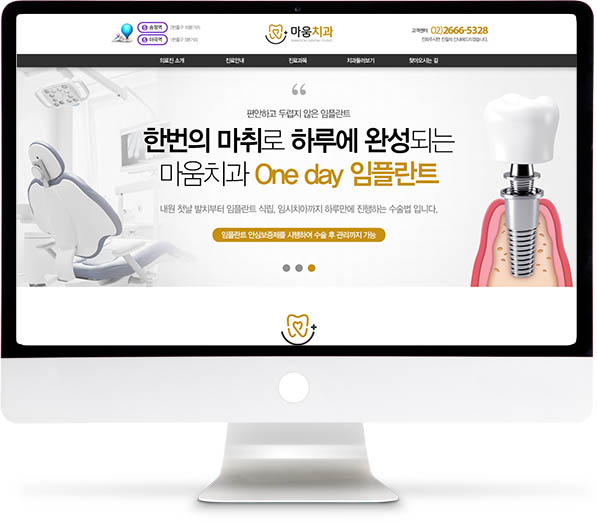 [마움치과] 홈페이지 접속하기