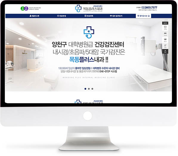 [목동플러스내과] 홈페이지 접속하기