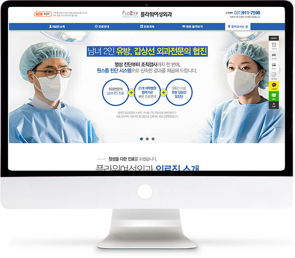 [플라워여성외과] 홈페이지 접속하기