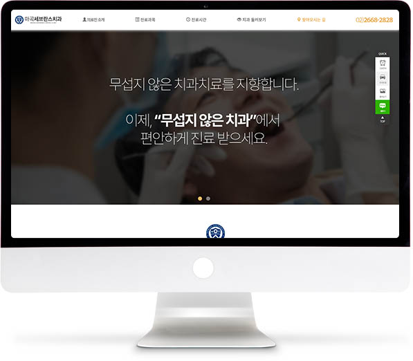 [마곡세브란스치과] 홈페이지 접속하기
