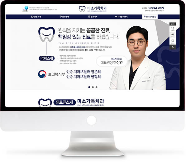 [미소가득치과] 홈페이지 접속하기