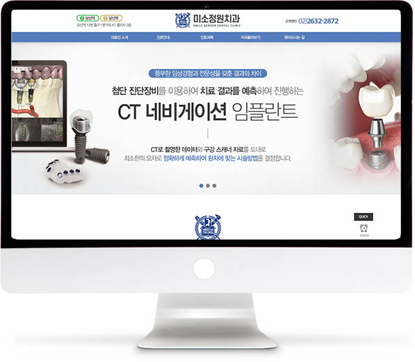 [미소정원치과] 홈페이지 접속하기